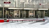 [집중관찰]삼성생명 (4) 주주분석 - 정영석 기자