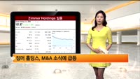 [해외 시황] 뉴욕, 하루만에 반등 성공하며 강보합 마감