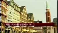 독일 IFO 4월 산업지수 111.2