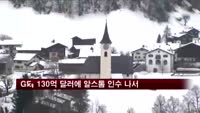 GE, 130억 달러에 알스톰 인수 나서
