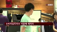 소비자심리지수 석달째 제자리