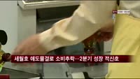 세월호 애도물결로 소비추락…2분기 성장 적신호