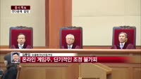 [증시특보] 셧다운제 합헌..게임업계 우려