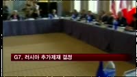 G7, 러시아 추가제재 결정