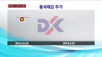 동국제강의 수상한 '유상증자'…시장 우려 '여전'