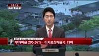 [집중관찰] 동부제철 (5) 재무분석- 김근호 메리츠종금증권 연구원