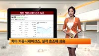 [해외 시황] 대형 M&A호재 속 뉴욕 혼조 마감