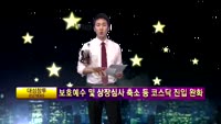 [별SHOW] 이슈종목 : 대성창투(027830)