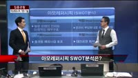 [집중관찰] 아모레퍼시픽 (1) 기본+기술적 분석 - 최하영 MBN 골드 전문가