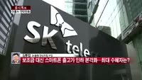 [증시특보] 이동통신사 전략변화..보조금 보다 출고가 '경쟁'