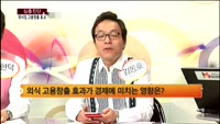 [심층진단] 외식업의 고용창출 효과는?