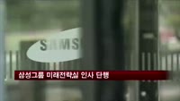 삼성 미래전략실 인사…이인용 사장 삼성전자로 이동