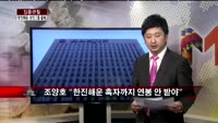 [집중관찰] 한진해운 (3) CEO분석 - 장남식 기자