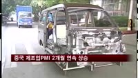 중국 제조업PMI 2개월 연속 상승