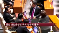 통합 산업은행법 국회 정무위 통과