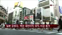 상장사, 지난해 세전이익 30% 이상 증가
