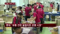 롯데그룹 '갑의 횡포' 개선 뒷전…사외이사 대폭 강화