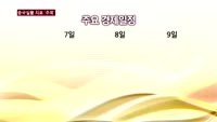 [경제일정] "실물경기 회복했나"…중국에 쏠린 '눈'
