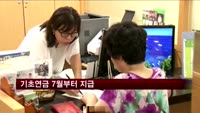 기초연금 7월부터 지급…15억 원 넘는 아들집 사는 노인은 못 받아