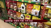 남양유업 '프렌치 카페' 가격 인상