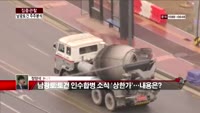 [집중관찰] 주주분석 (4) 남광토건 - 정영석 기자