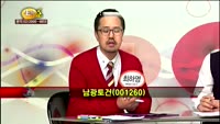 [집중관찰] 남광토건 (8) 특징분석 - 최하영 · 최현덕 MBN골드 전문가