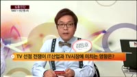 [심층진단] 차세대 TV 선점 전쟁 시작