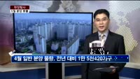[현장탐사] 이달 4만 가구 쏟아진다…분양 성적은?