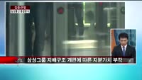 [집중관찰] 삼성물산 (8) 종합분석 - 고광식·이광무 MBN골드 전문가