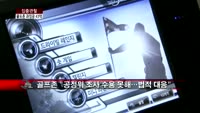 [집중관찰] 골프존 (3) CEO분석 - 최은진 기자