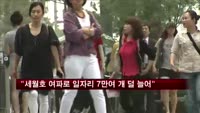 "세월호 여파로 일자리 7만여 개 덜 늘어"