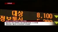 [경제일정]상승 위한 '바닥 다지기' 언제까지?