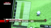 [집중관찰] 골프존 (2) 이슈분석 - 황해수 NH증권 무역센터지점 팀장