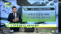 [보험박사에게 물어보세요] 근무 중 실명 사고, 보험 처리 될까?