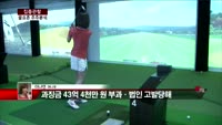 [집중관찰] 골프존 (4) 주주분석 - 이나연 기자