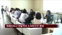 위례신도시 연말까지 3500가구 분양