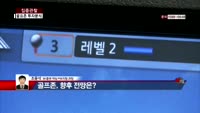 [집중관찰] 골프존 (7) 투자분석 - 조윤석 SK증권 역삼PIB지점 과장