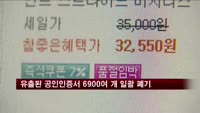 유출된 공인인증서 6900여 개 일괄 폐기