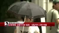 [날씨와경영] 전국 대부분 25도 웃돌며 여름 날씨 보여
