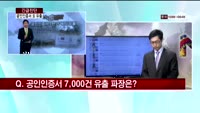 [긴급진단] 공인인증서 7천 건 해킹 유출