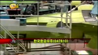 [집중관찰] 한국항공우주 (8) 특징분석 - 김동호 ·최하영 · 최현덕 MBN골드 전문가