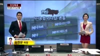 [현장특종] NH농협금융 구조조정 갈등...임종룡 회장 리더십 '시험대'