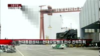 [집중관찰] 현대중공업 (3) CEO분석 - 최은진 기자