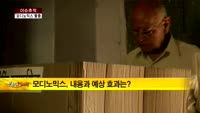 굿모닝머니 이슈추적 기자출연- 인도 모디노믹스