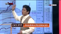 [THE 사이렌] 관심종목 - 아모레퍼시픽(090430)