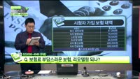 [보험박사에게 물어보세요] 보험료 부담스러운 보험, 리모델링 되나?