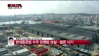 [증시특보]현대중공업 ‘안전경영’에 3천억원 투입