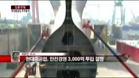 [집중관찰] 현대중공업 (3) 주주분석 - 최은진 기자