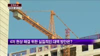 [경제속보] 4저 현상, 디플레이션 신호인가?