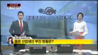 [이슈추적]인민은행의 주택담보대출 재확대, 부동산 전망은?